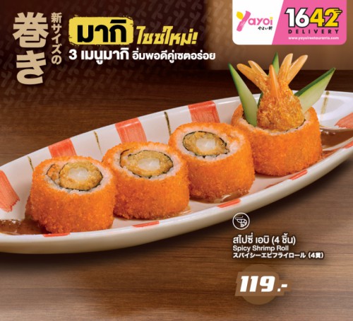 HF. สไปซี่ เอบิ